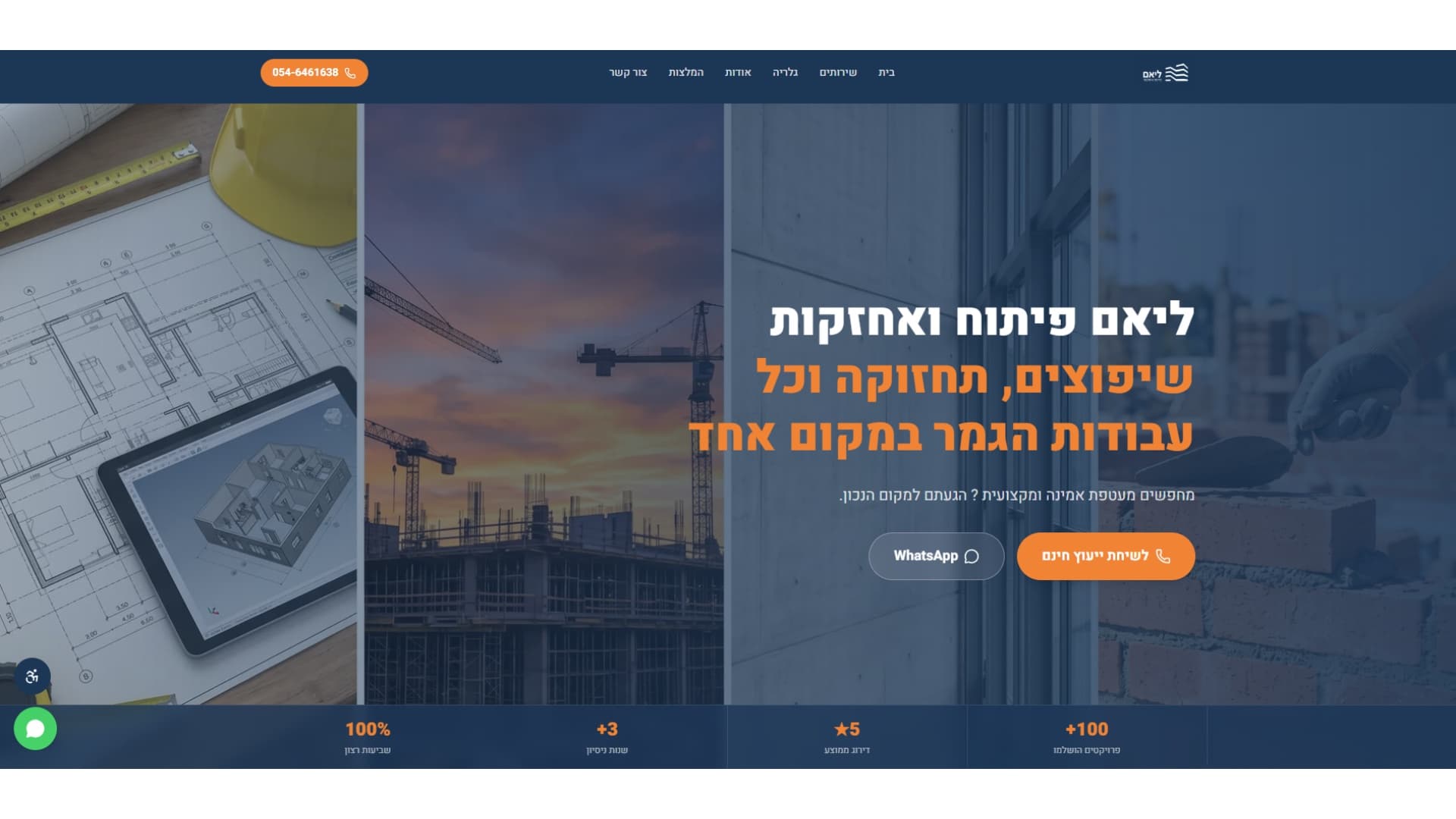 Liam Development Website (ליאם פיתוח ואחזקות)